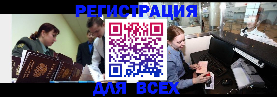 купить прописку в Тюмени