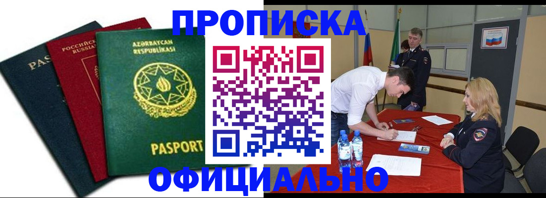 прописка гарантия в Тюмени